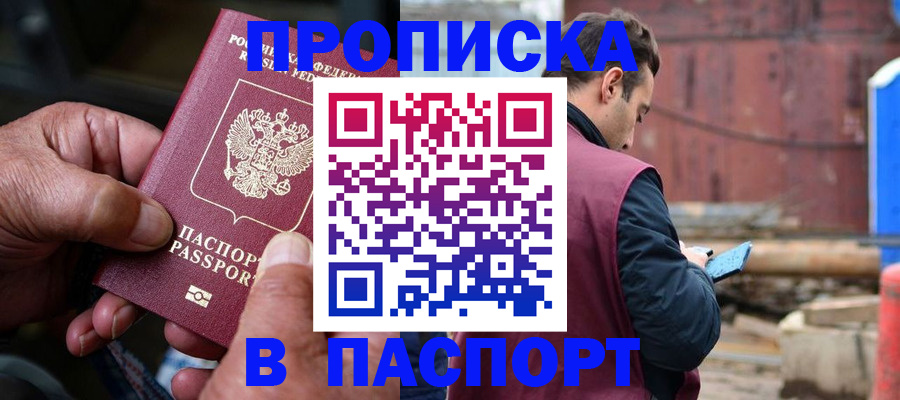 временная прописка в Новоуральске