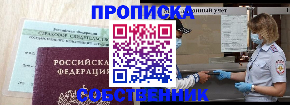 прописка регистрация в Новоуральске